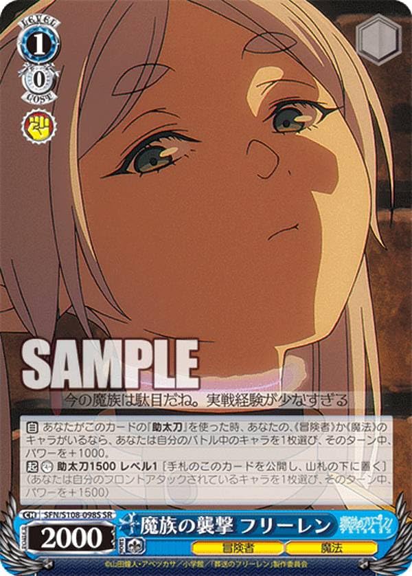 ヴァイス　フリーレン　sr カードリスト ｜ ヴァイスシュヴァルツ｜Weiβ Schwarz